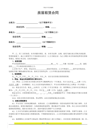 房屋租赁合同--简版