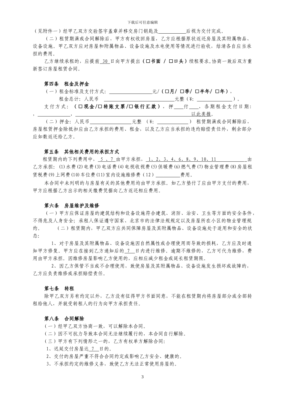 房屋租赁合同--自行成交_第3页