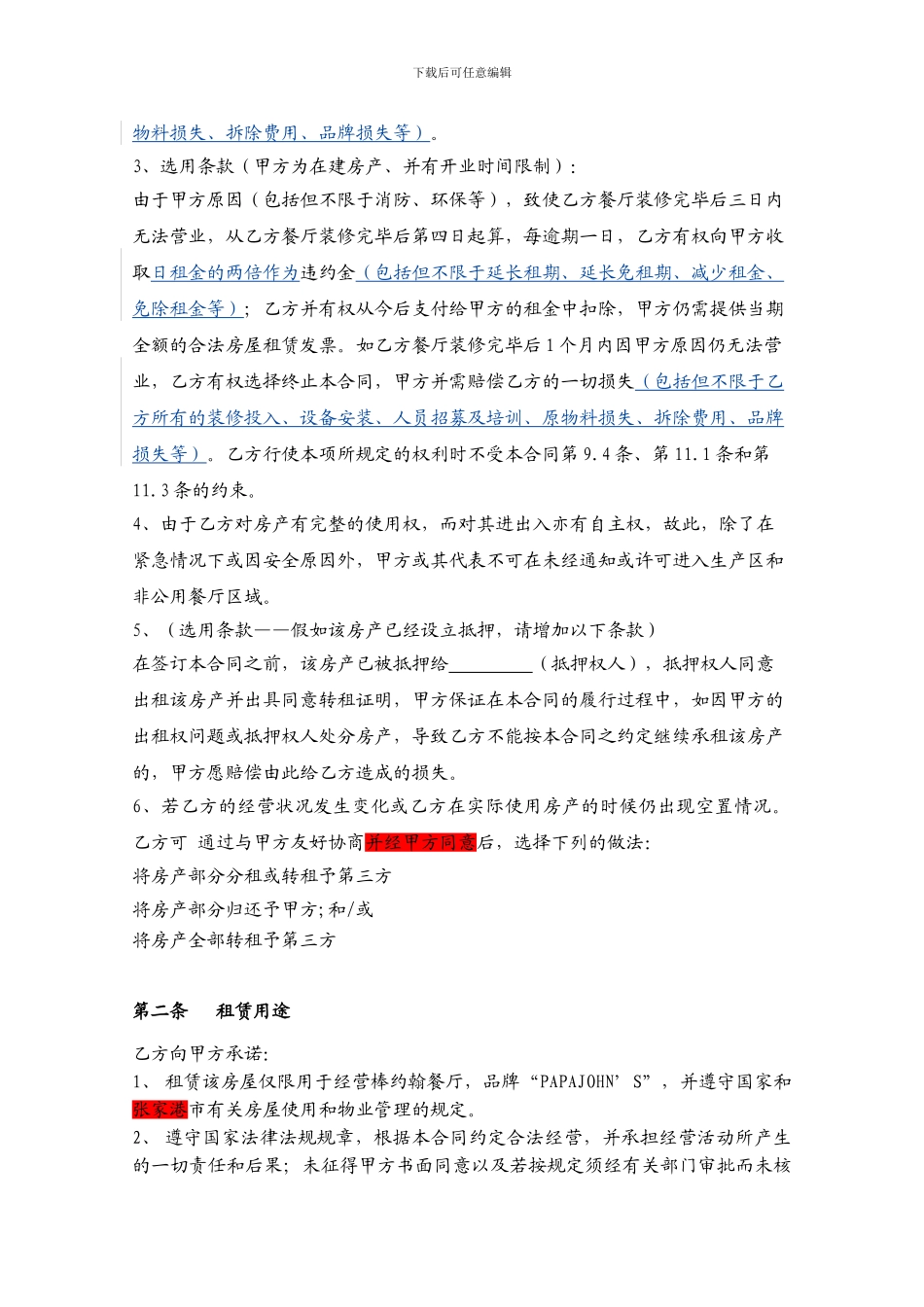 房屋租赁合同-11.06.09修改版_第2页