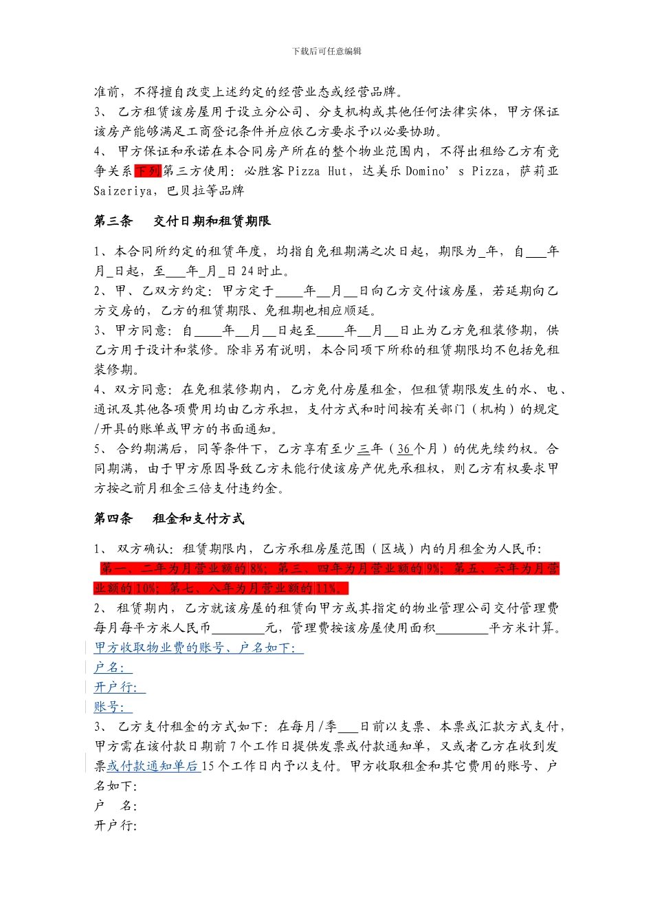 房屋租赁合同-11.06.09修改版_第3页