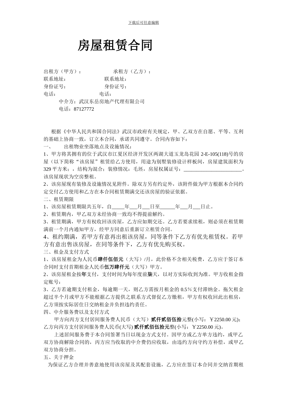 房屋租赁合同-3页版_第1页