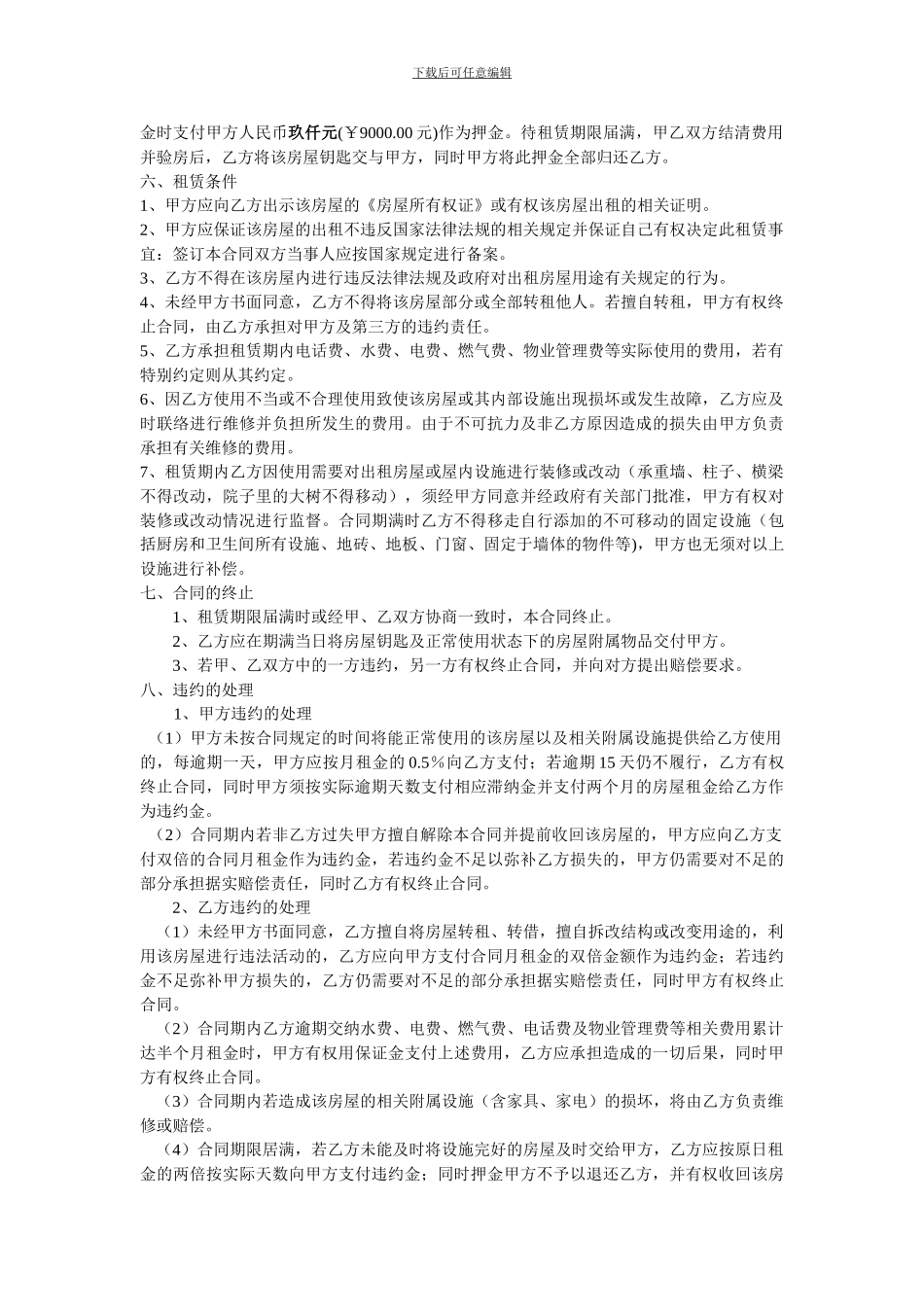 房屋租赁合同-3页版_第2页