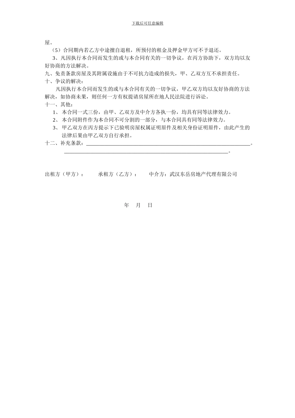 房屋租赁合同-3页版_第3页