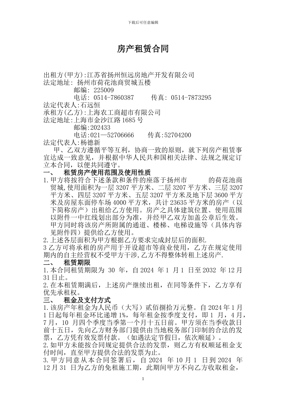 房屋租赁合同-8100_第1页