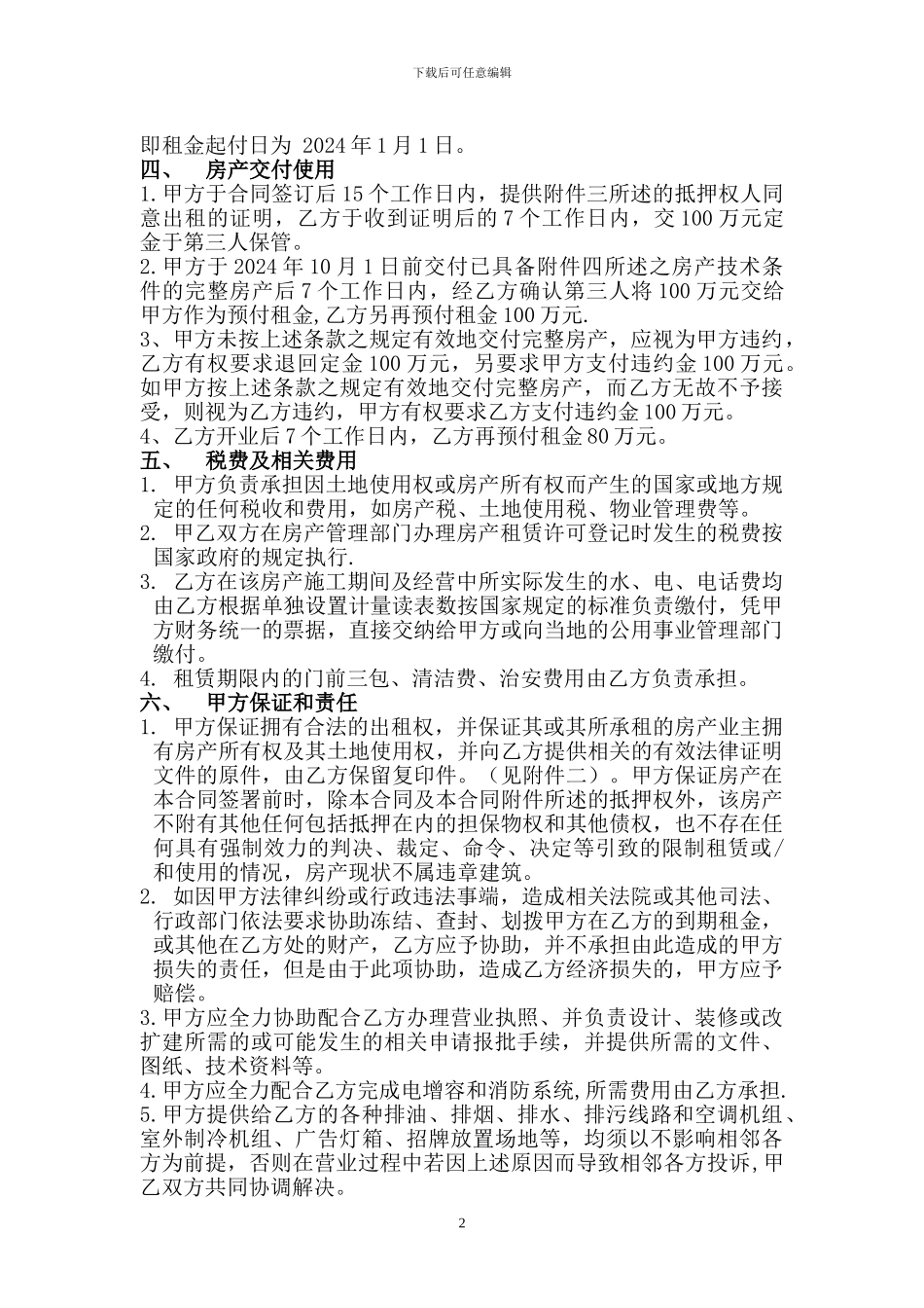 房屋租赁合同-8100_第2页