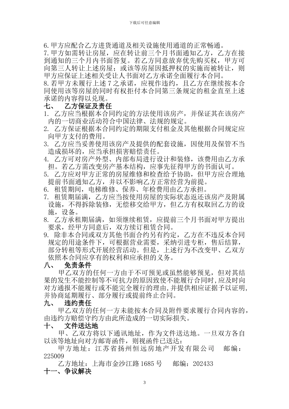 房屋租赁合同-8100_第3页