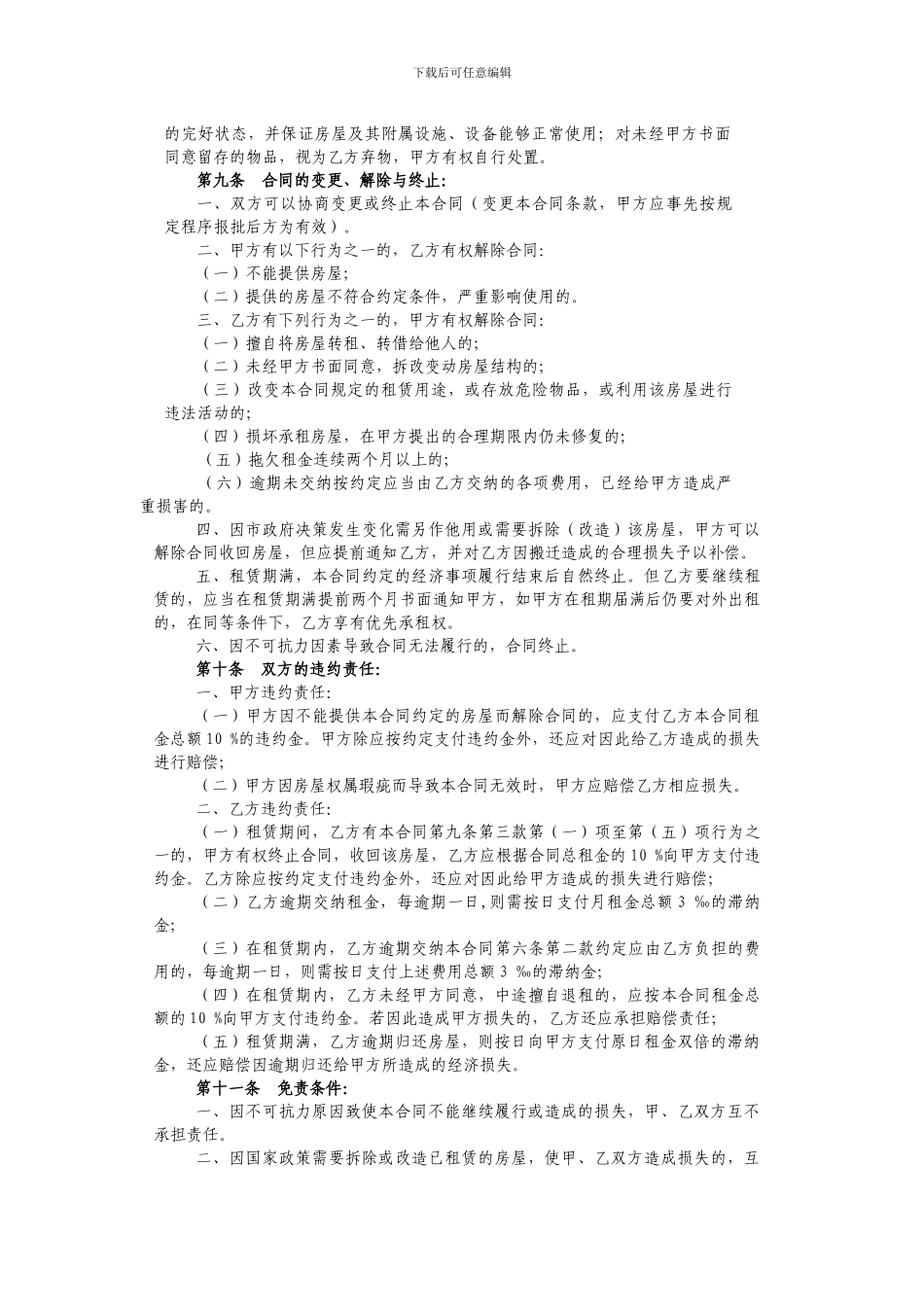 房屋租赁合同-8539_第2页