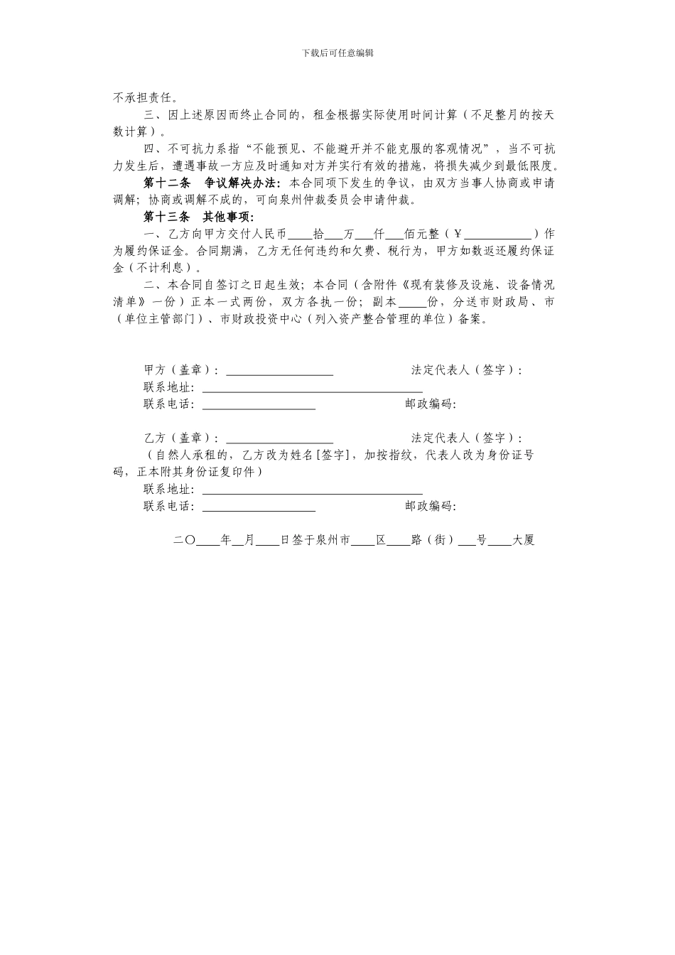 房屋租赁合同-8539_第3页