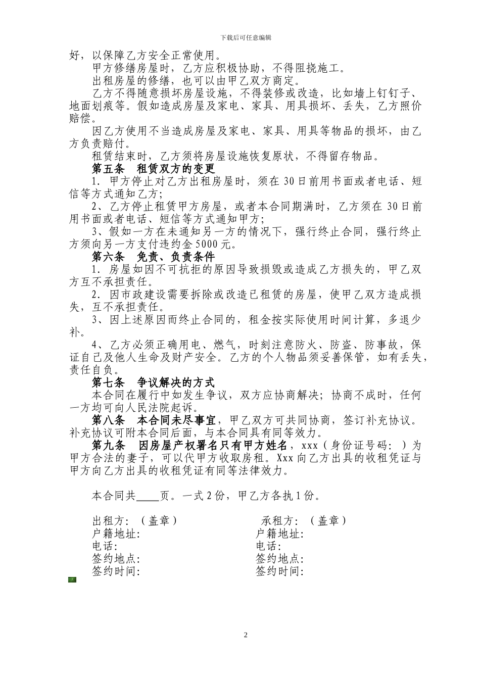房屋租赁合同-个人-家庭版_第2页