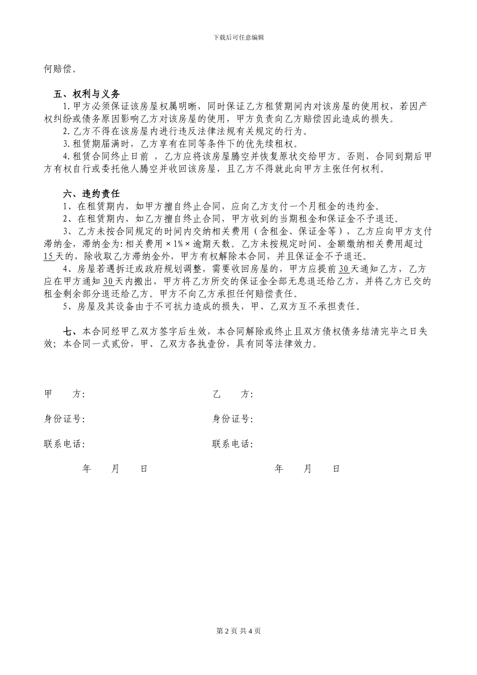 房屋租赁合同-(个人出租严密完美版)_第2页