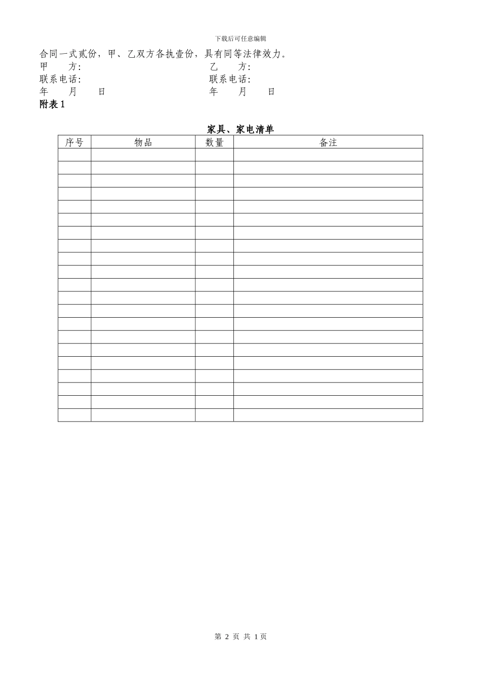 房屋租赁合同--2107_第2页