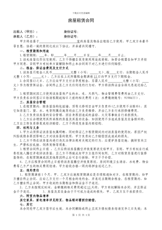 房屋租赁合同--2107