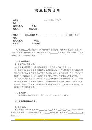 房屋租赁合同-医疗服务站