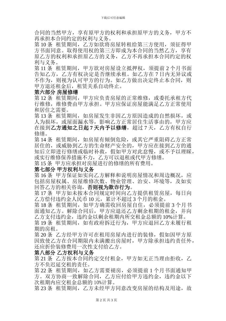 房屋租赁合同-乙方_第2页