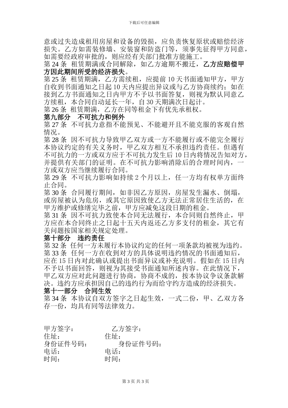 房屋租赁合同-乙方_第3页
