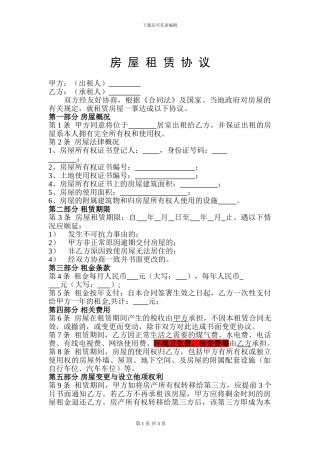 房屋租赁合同-乙方