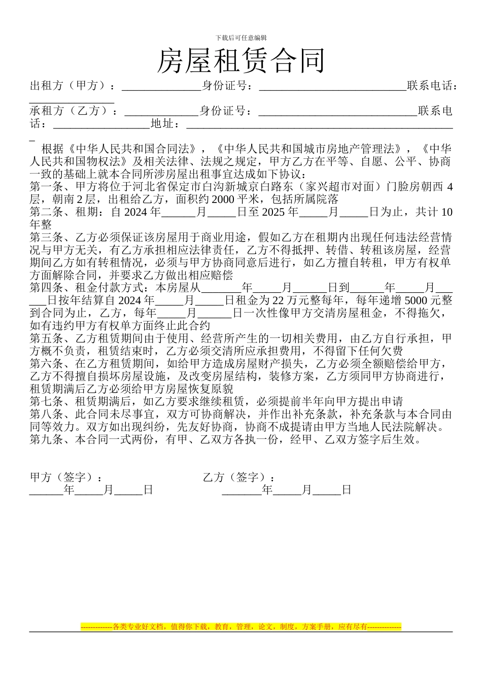 房屋租赁合同--法律_第1页