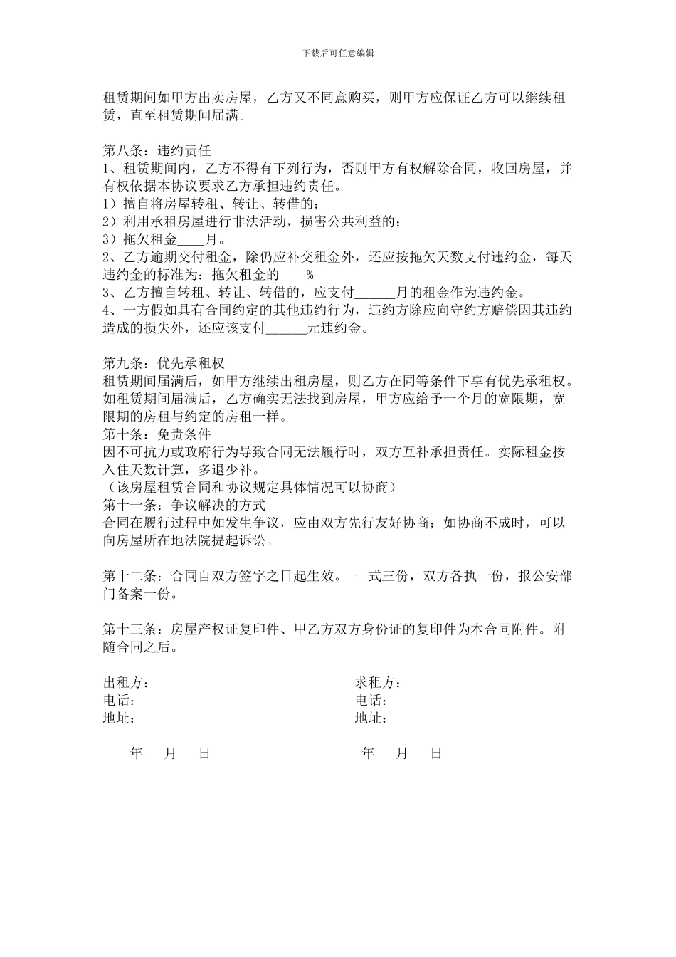 房屋租赁合同--外墙漆施工合同_第2页