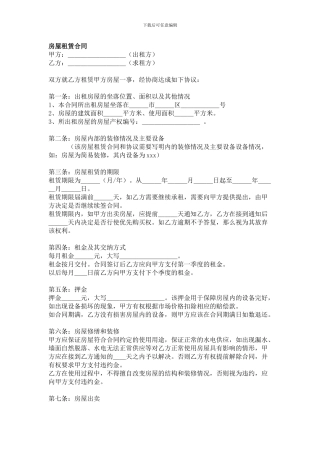 房屋租赁合同--外墙漆施工合同