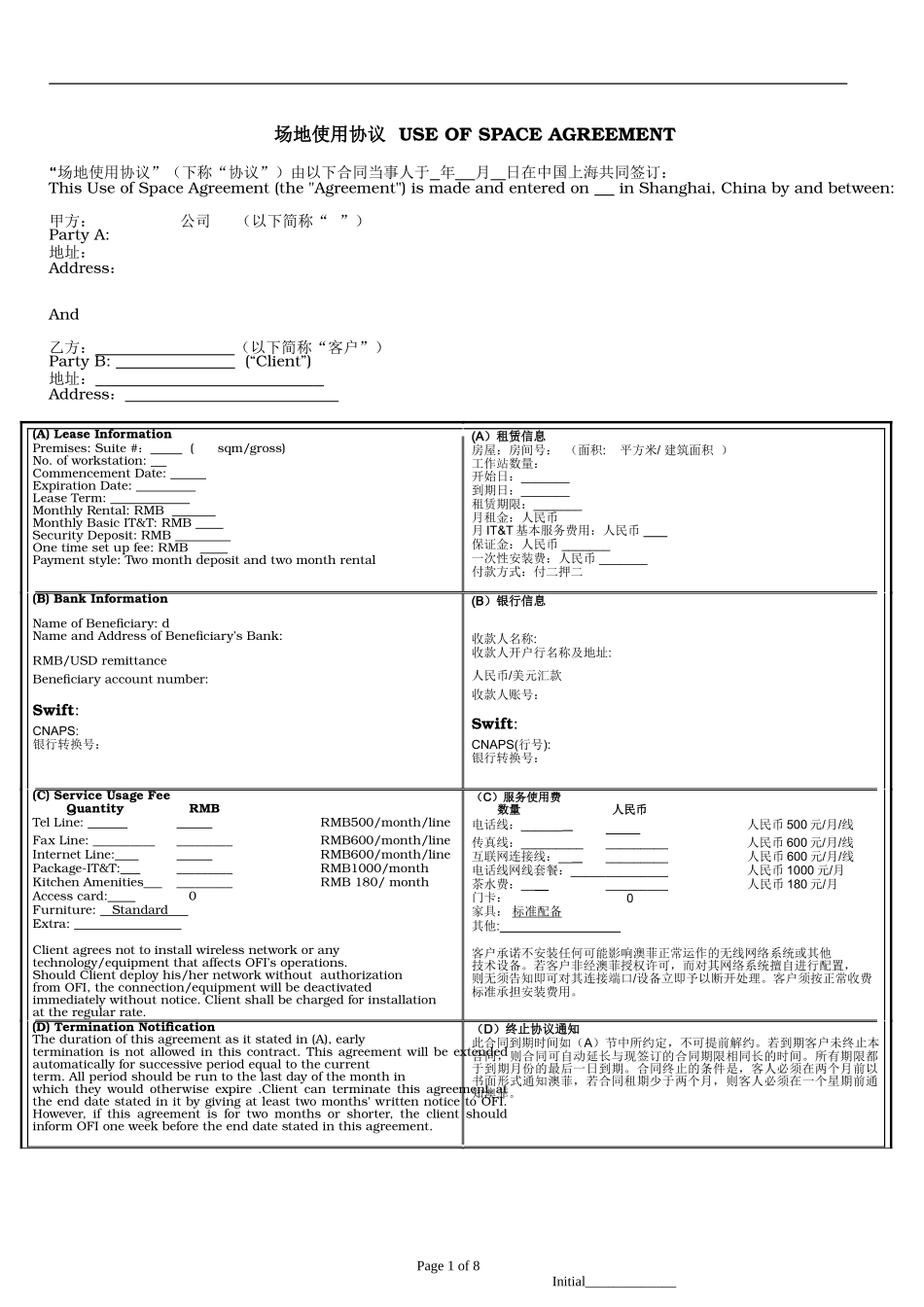 房屋租赁合同-双语-商务中心_第1页