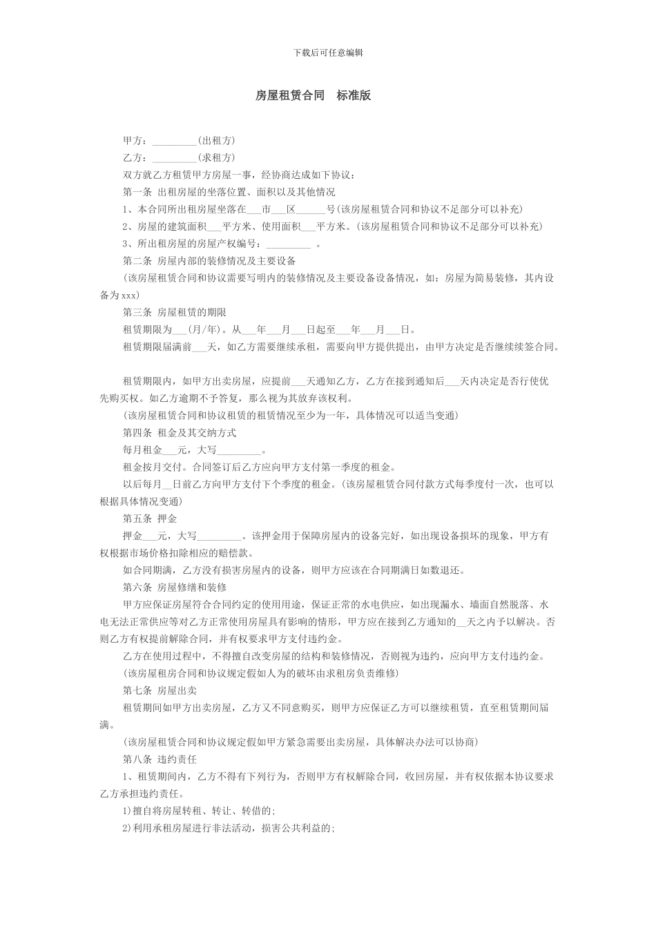 房屋租赁合同--标准版_第1页