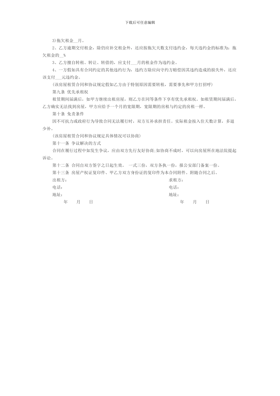 房屋租赁合同--标准版_第2页