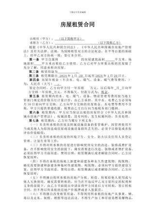 房屋租赁合同---洗车行