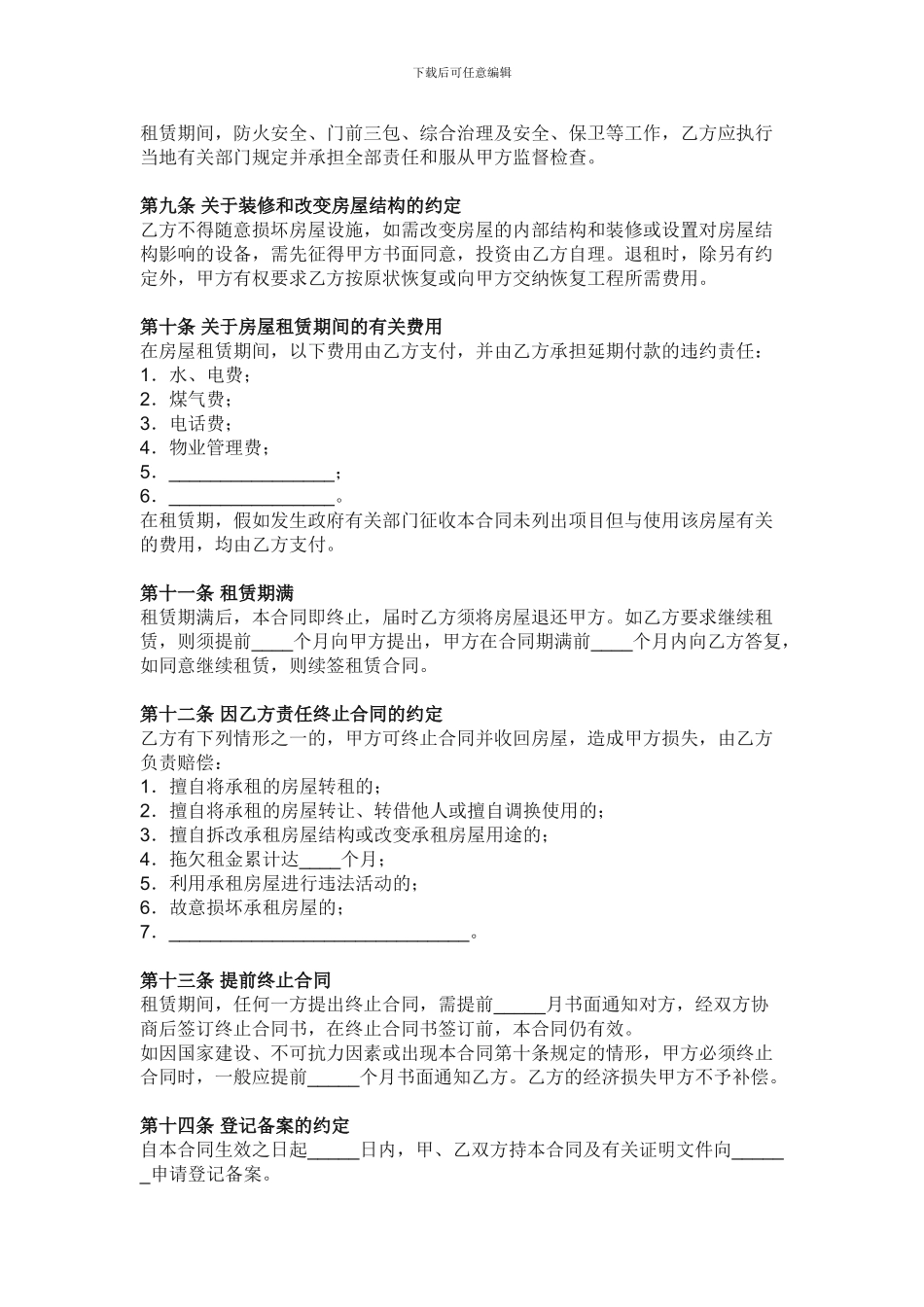 房屋租赁合同--对乙方有利版本_第2页