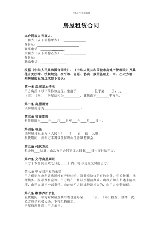 房屋租赁合同--对乙方有利版本