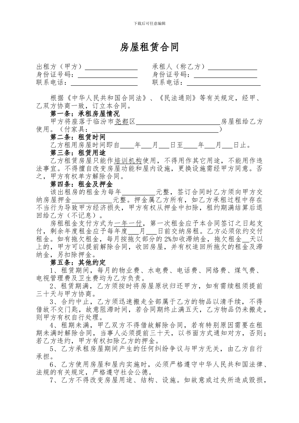 房屋租赁合同-培训机构_第1页