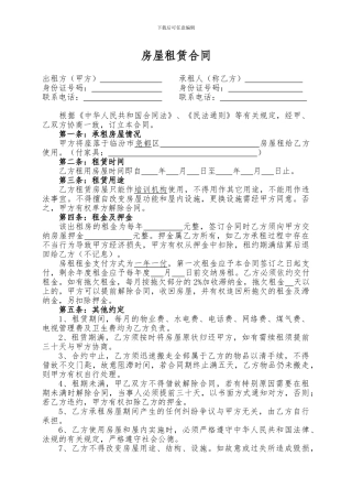 房屋租赁合同-培训机构