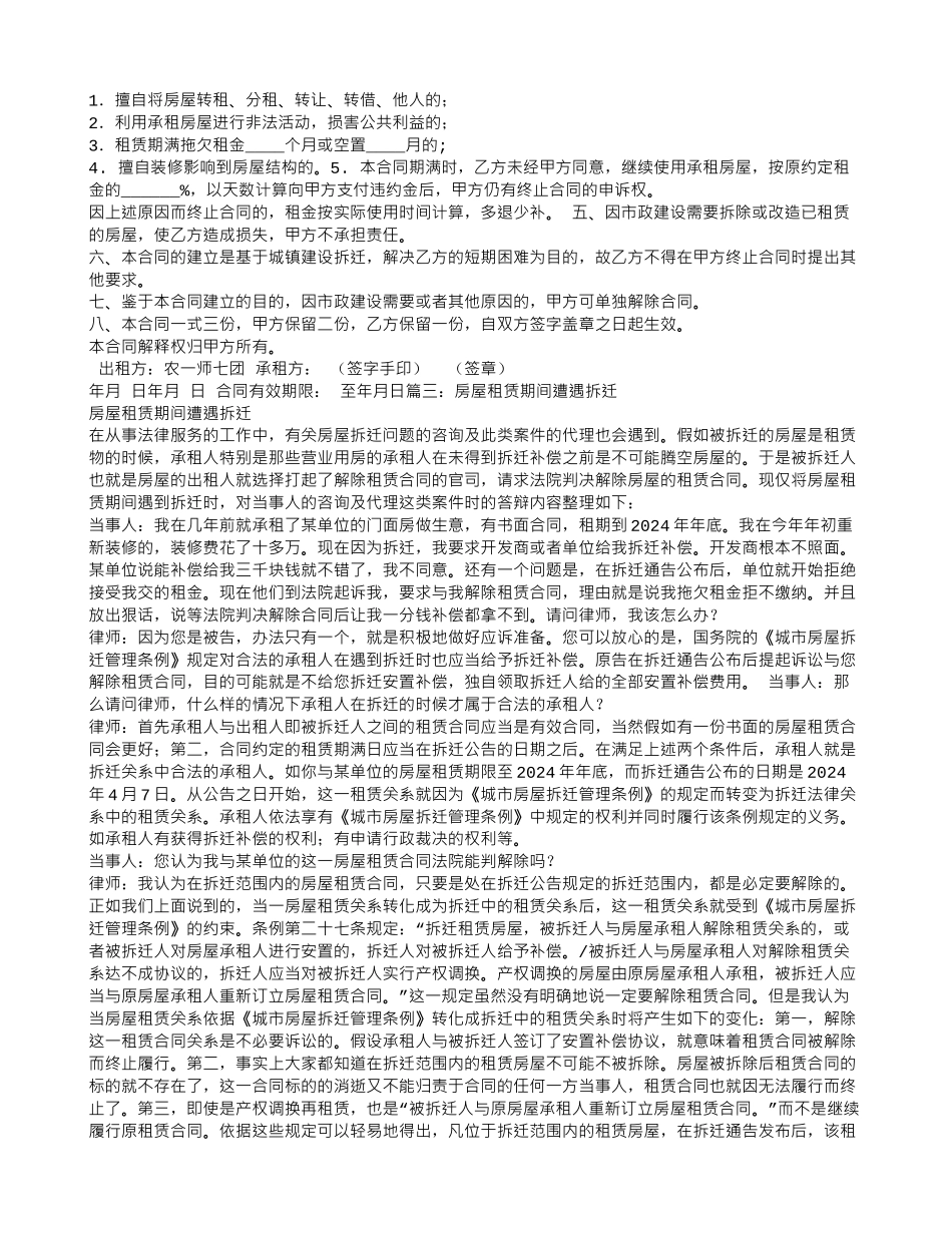 房屋租赁合同-拆迁_第2页