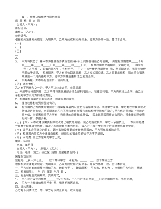 房屋租赁合同-拆迁