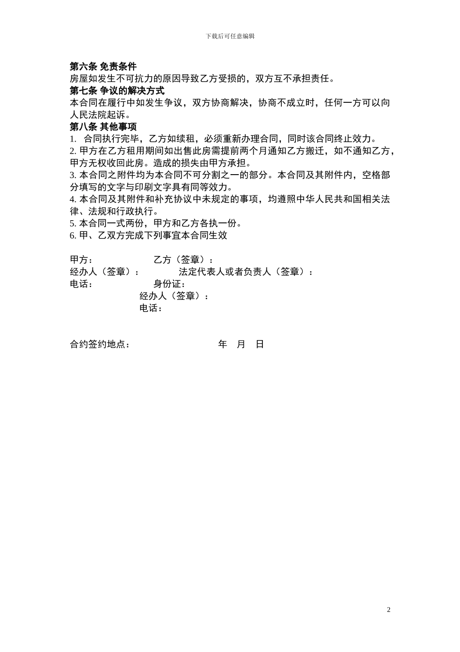 房屋租赁合同-商户_第2页