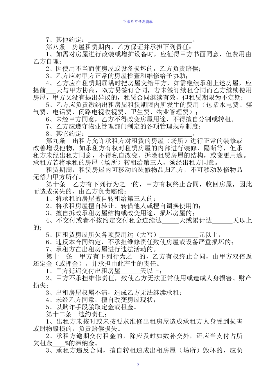 房屋租赁合同-16075_第2页