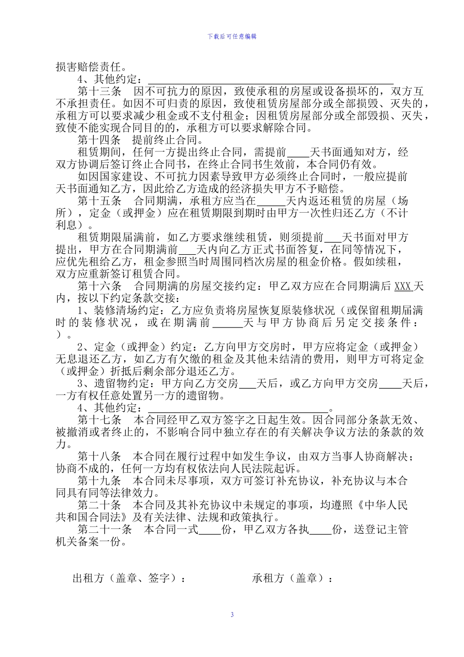 房屋租赁合同-16075_第3页
