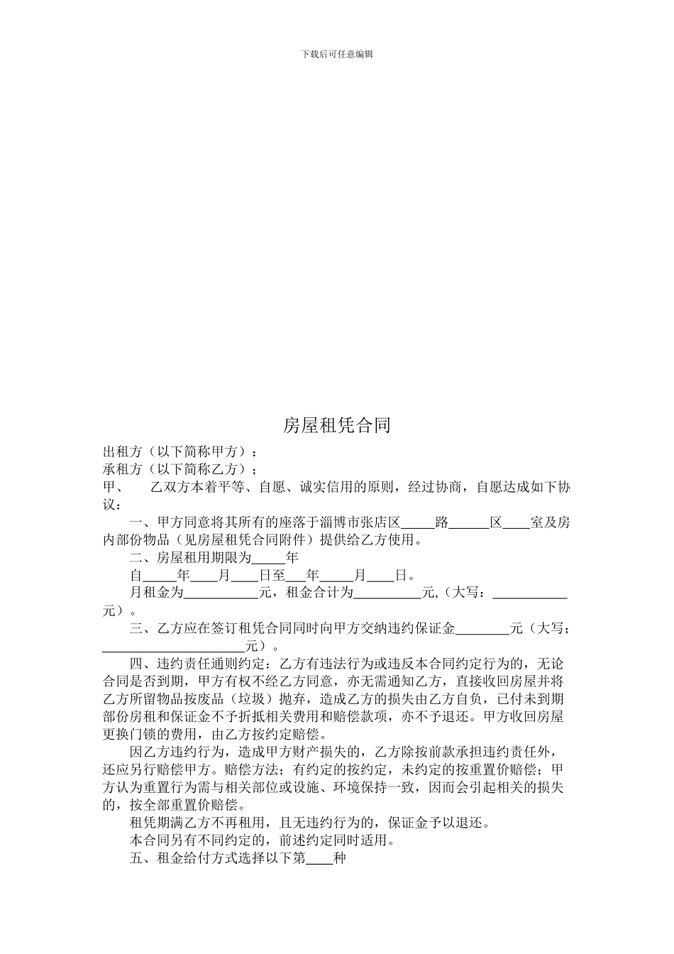 房屋租赁合同-条款全_第2页