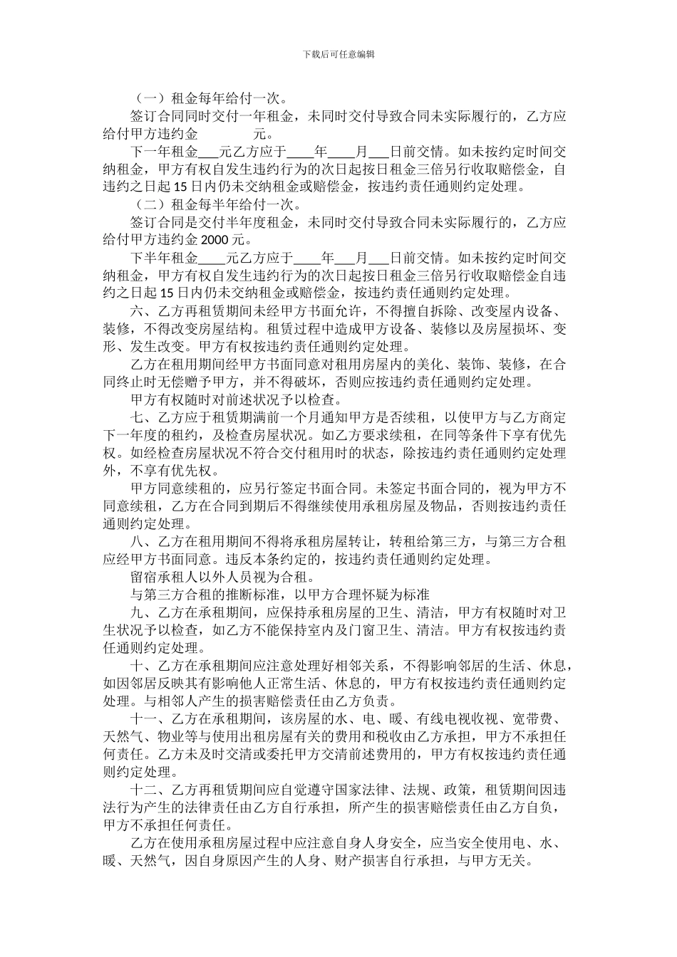 房屋租赁合同-条款全_第3页