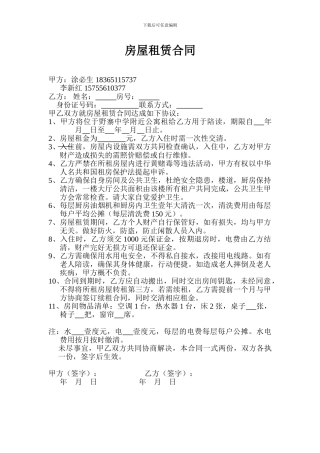 房屋租赁合同-最终