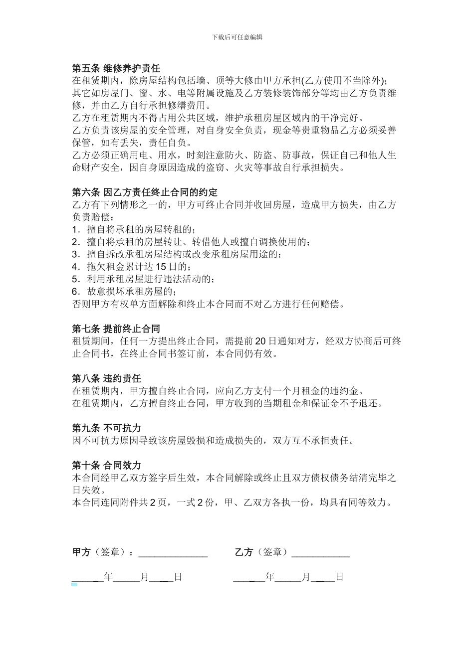 房屋租赁合同-私房_第2页