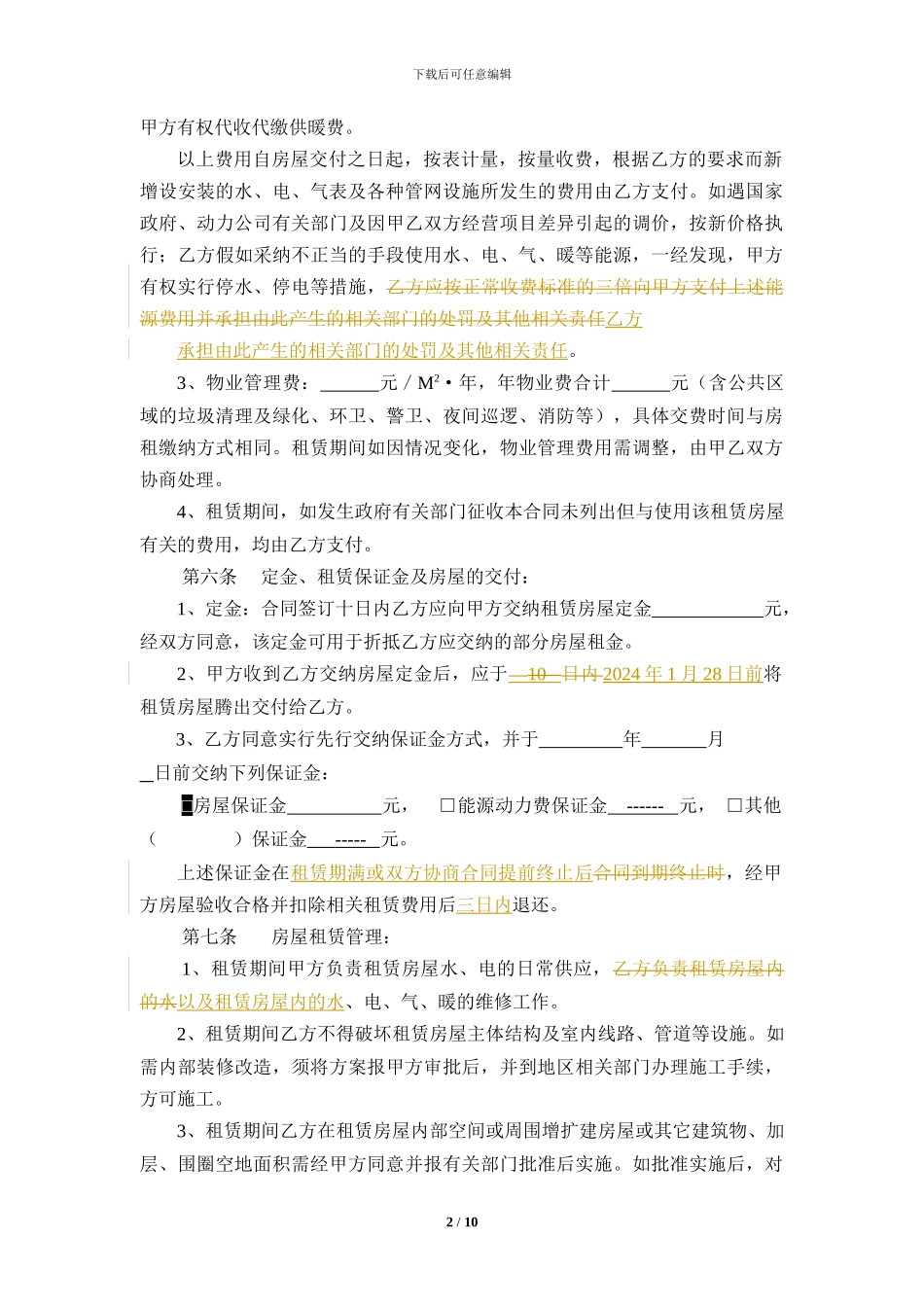 房屋租赁合同-798版本修改1_第2页