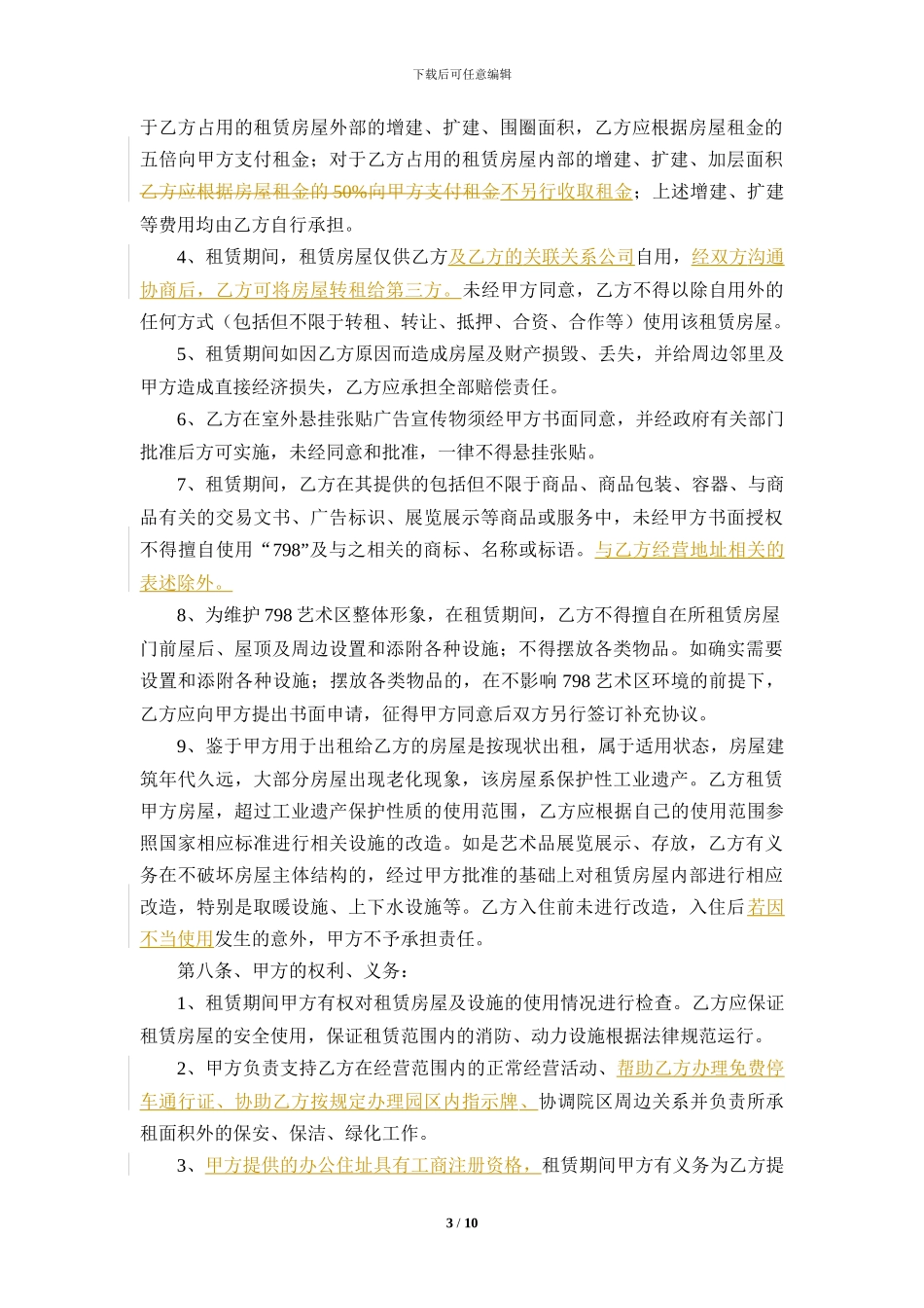 房屋租赁合同-798版本修改1_第3页