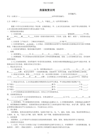 房屋租赁合同-租户版