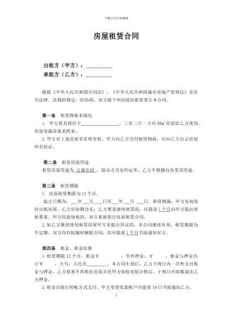 房屋租赁合同-条款详细