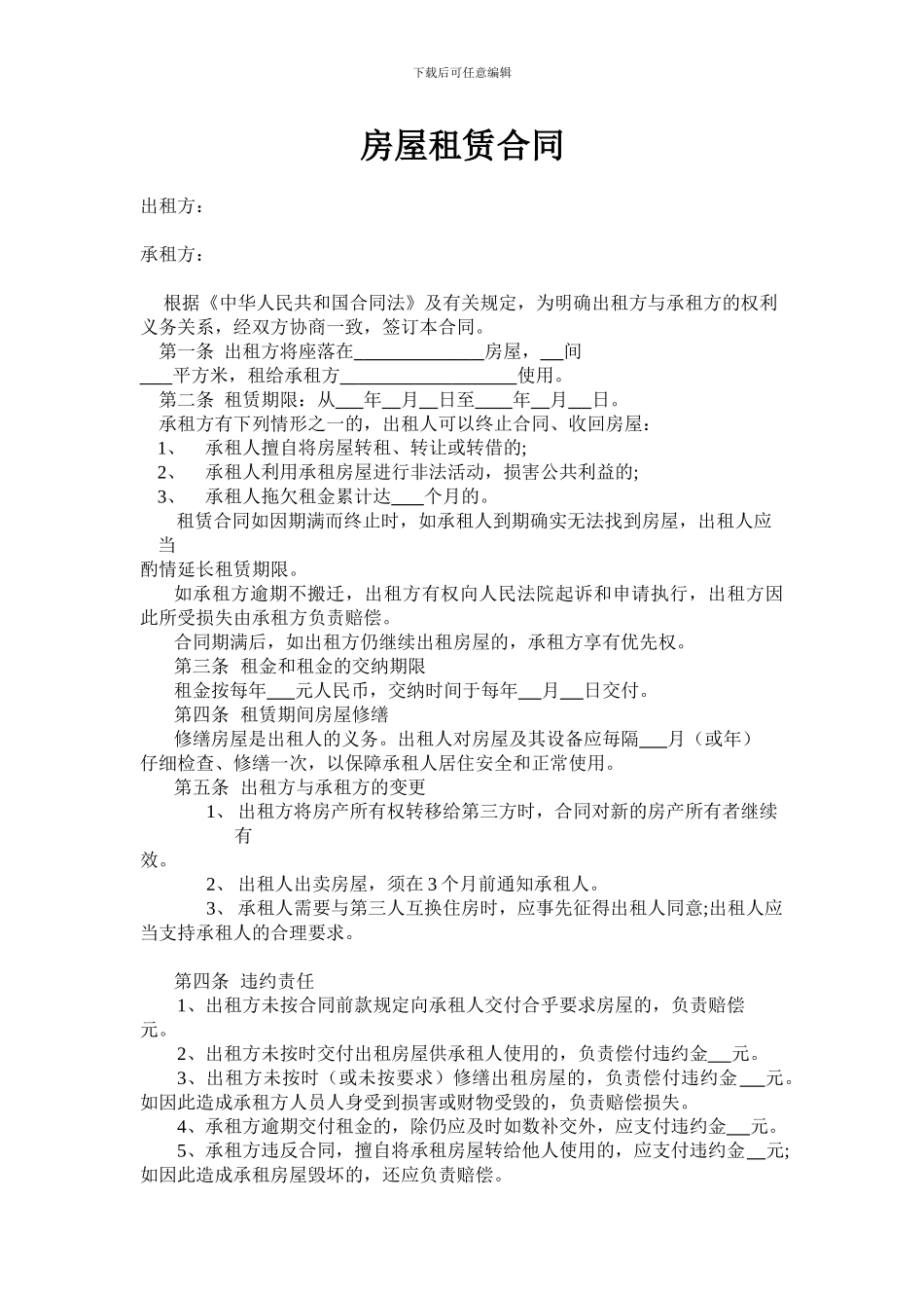 房屋租赁合同-经营场所证明_第1页