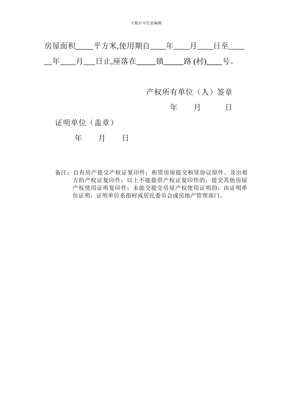 房屋租赁合同-经营场所证明_第3页