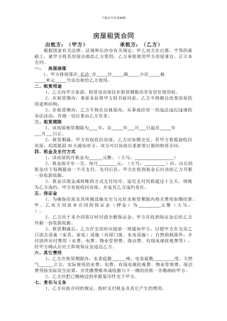 房屋租赁合同-精装