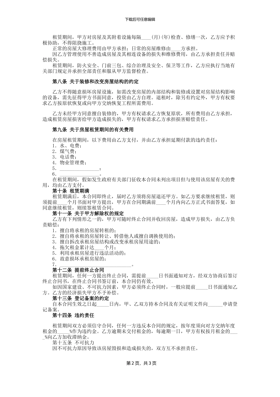 房屋租赁合同-自拟定_第2页