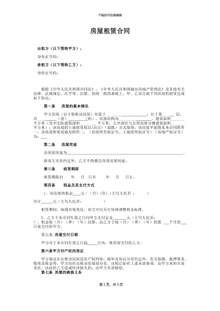 房屋租赁合同-自拟定