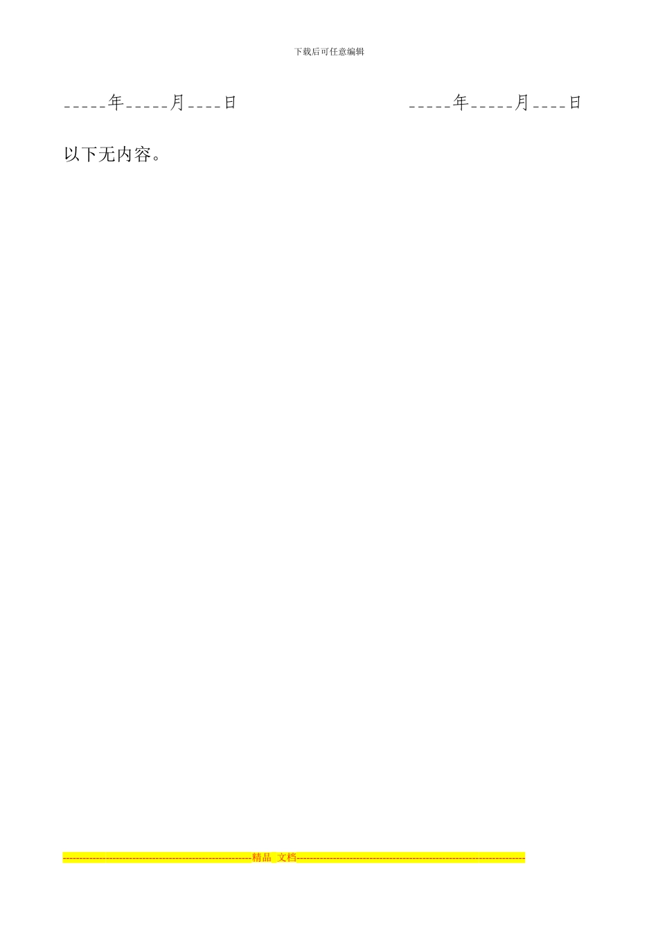 房屋租赁合同-范本-模板(简单实用版)_第3页